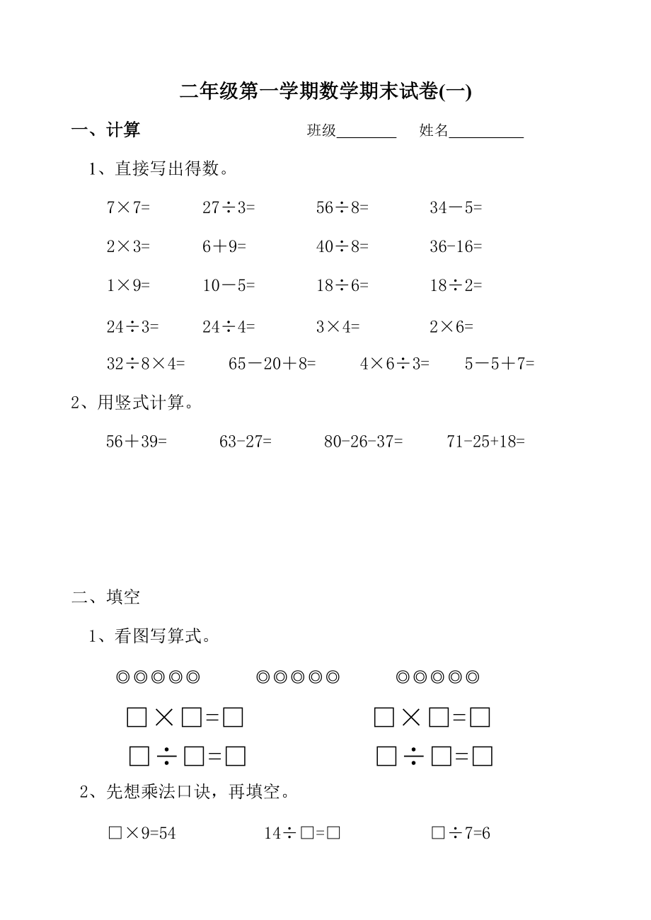 蘇教版一上數(shù)學(xué)期末練習(xí)1_第1頁(yè)