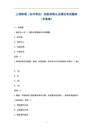上海铁塔（合作单位）技能资格认证理论考试题库（含答案）