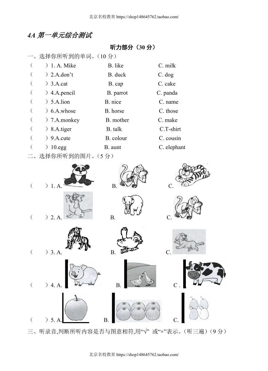 暑假預習也可用譯林版四上英語4A第一單元綜合測試題_第1頁