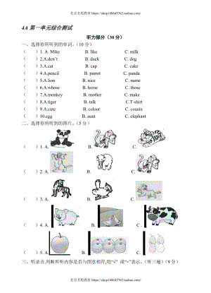 暑假預(yù)習(xí)也可用譯林版四上英語4A第一單元綜合測(cè)試題