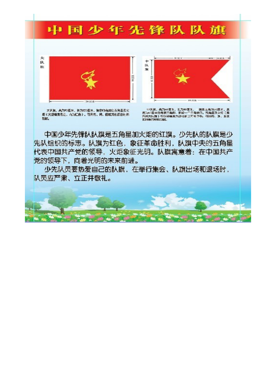 少先队队旗图片及其含义