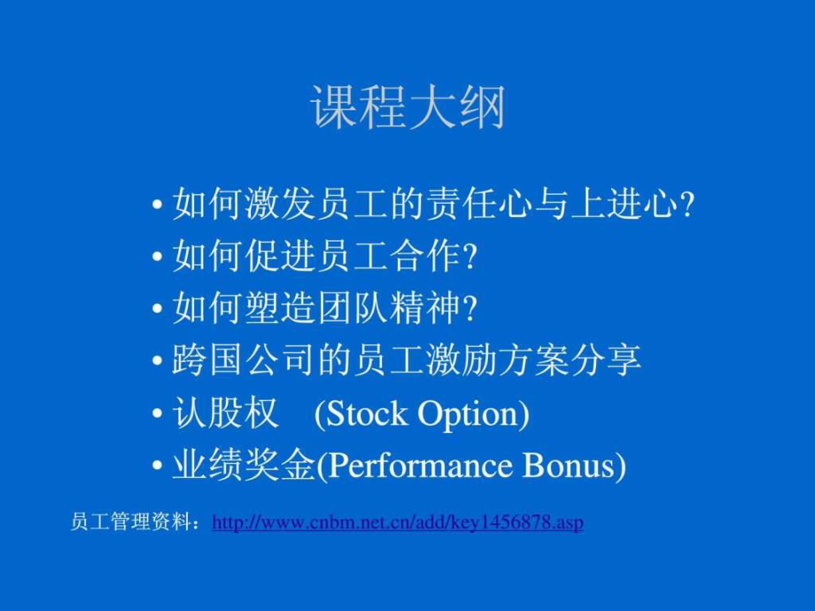 员工培训课程.ppt_第1页