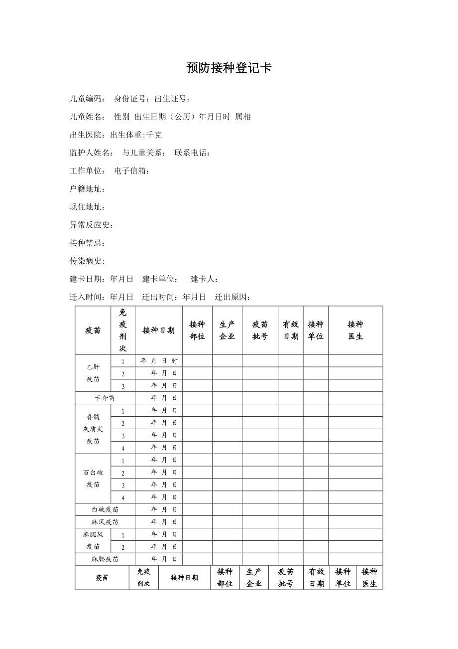 预防接种登记卡_第1页