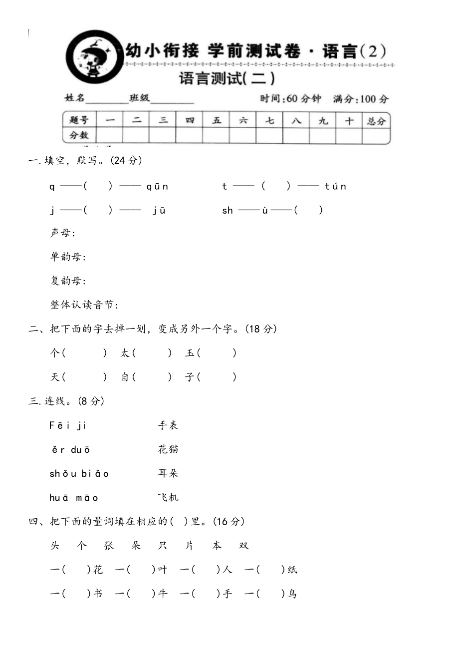 幼小銜接語文測試卷_第1頁