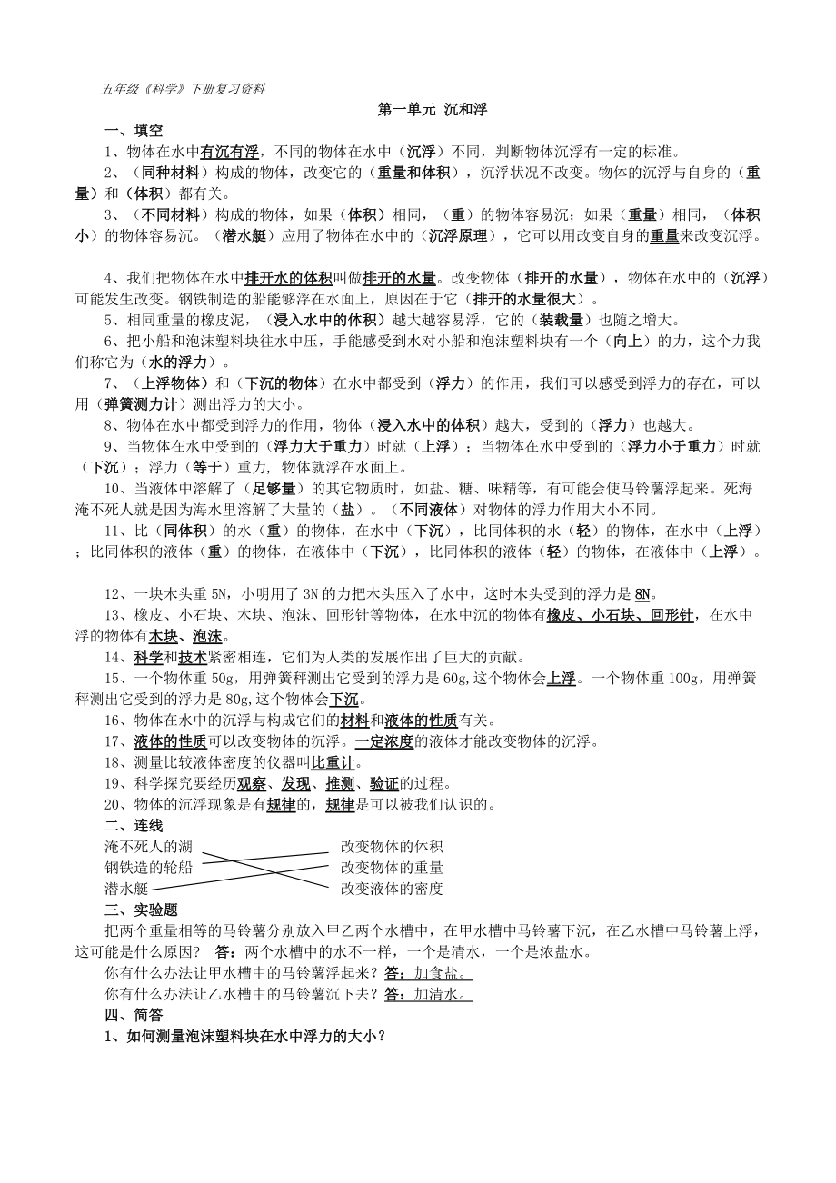 浙江五年級科學(xué)下冊復(fù)習(xí)資料_第1頁