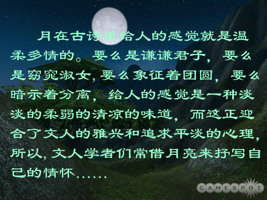 第22課記承天寺夜游課件2語文版八上_第1頁