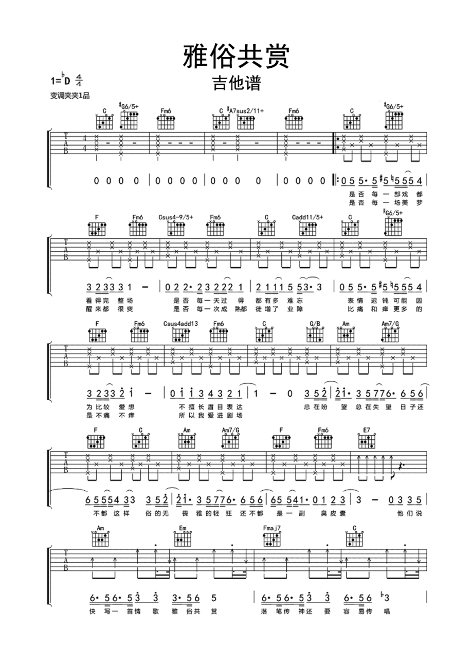 吉他譜雅俗共賞吉他譜_第1頁