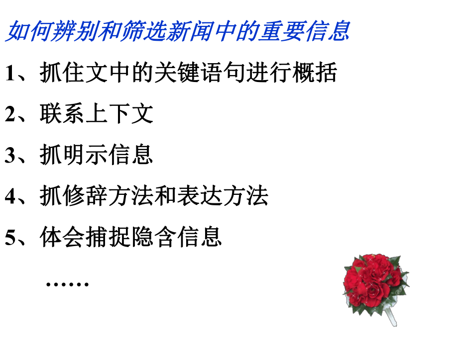 如何辨别和筛选新闻中的重要信息媒体广告_第1页