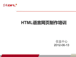 html网页制作和推广优化常用标签17