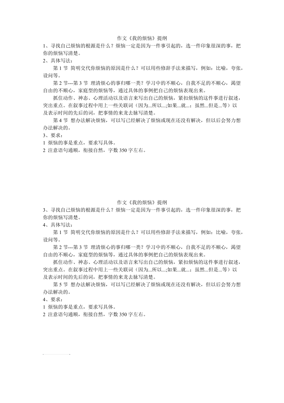 作文我的烦恼提纲_第1页