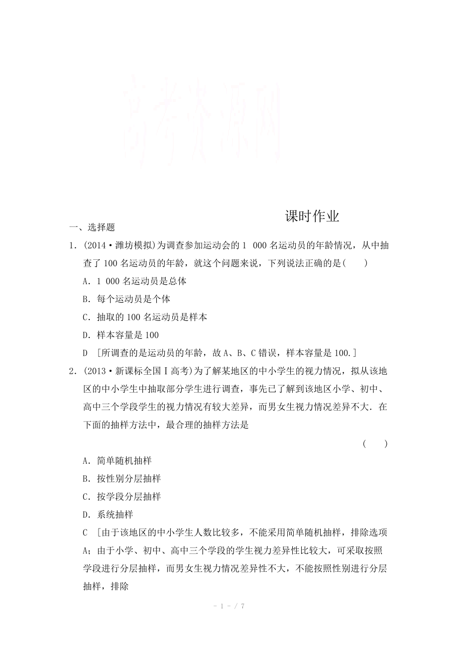 2015《創(chuàng)新大課堂》高三人教版數(shù)學(xué)（理）一輪復(fù)習(xí)課時作業(yè) 第九章 統(tǒng)計、統(tǒng)計案例、算法初步 第一節(jié)_第1頁