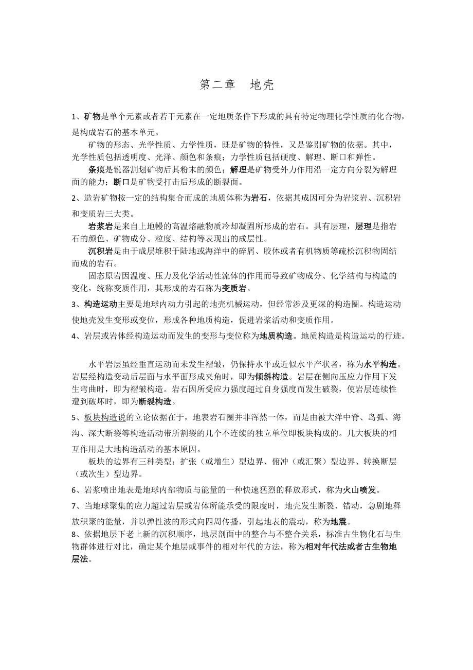 伍光和自然地理学第四版第二章重点总结_第1页