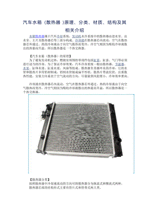 汽車散熱器的結構