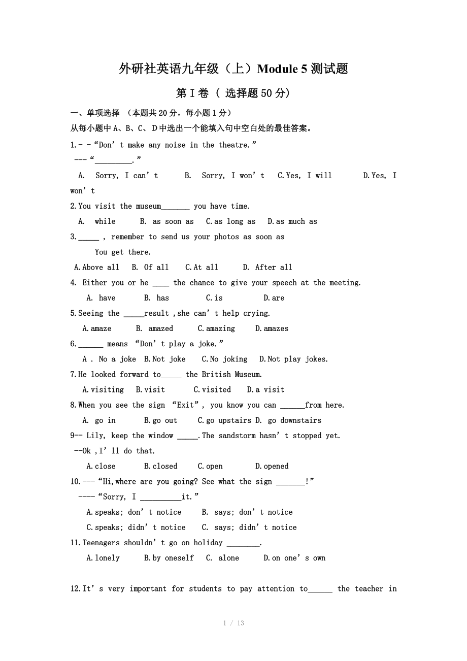 九年級(jí)上學(xué)期外研初三Module 5單元測試題_第1頁