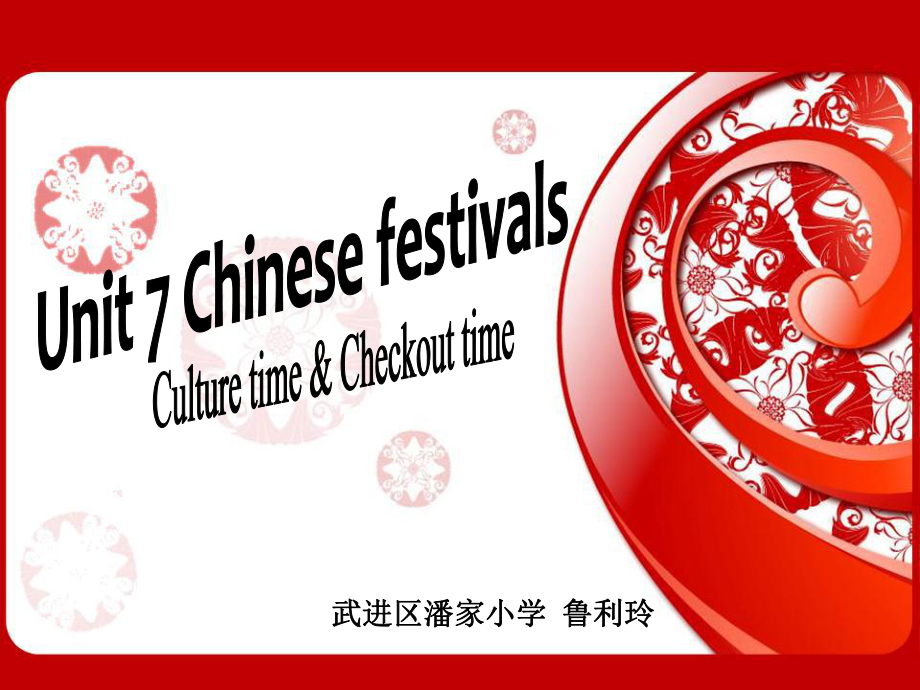 譯林小學英語五下chinesefestivalculturetimecheckouttime