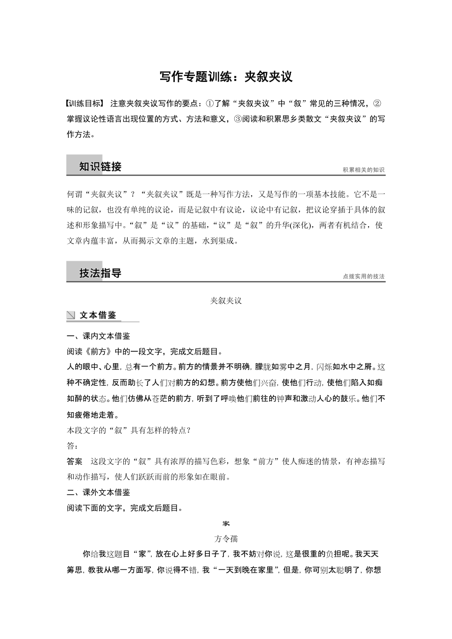 寫作專題訓(xùn)練夾敘夾議_第1頁