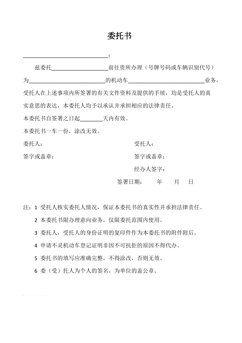 车管所办理业务授权委托书