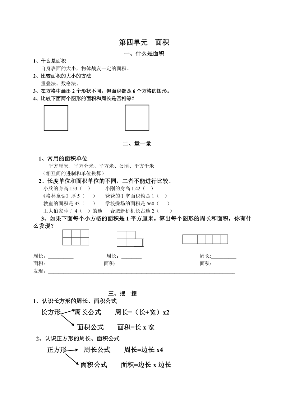 小学三年级数学下册第四单元面积知识点总结_第1页