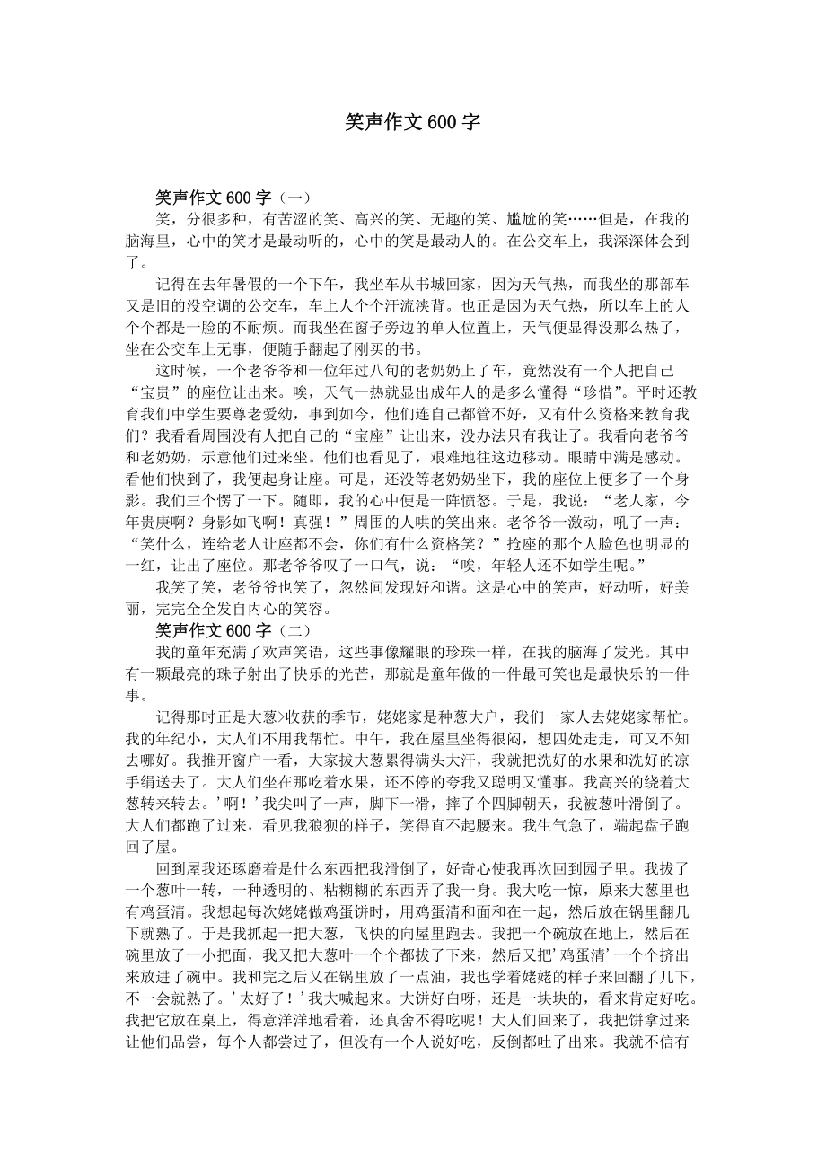 喜欢就下载吧,查找使用更方便10积分下载资源资源描述:《笑声作文600