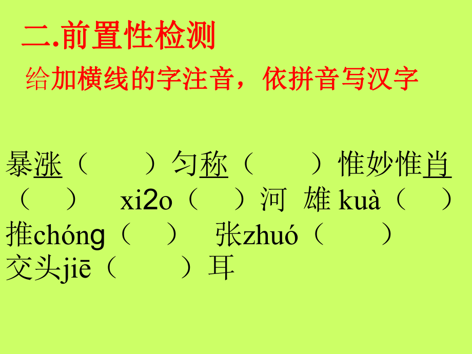 八上语11中国石拱桥