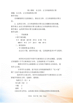 人教版三年級下數(shù)學第3課時長方形、正方形面積的計算