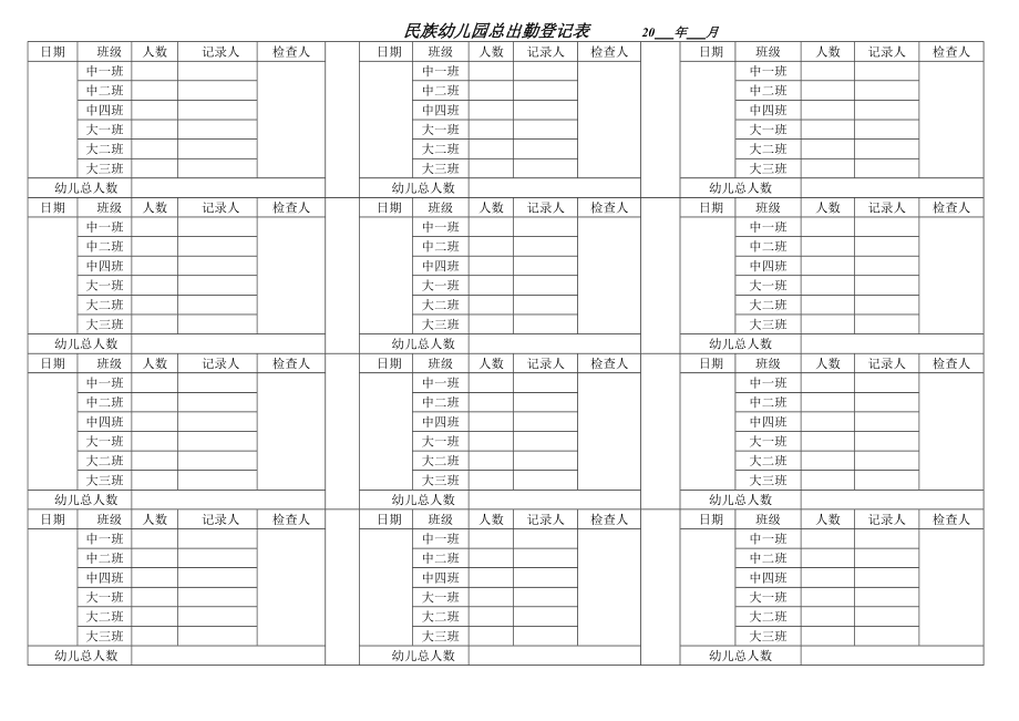 幼兒園出勤記錄表_第1頁