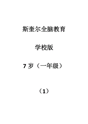 斯奎爾數(shù)學(xué)一年級(jí)