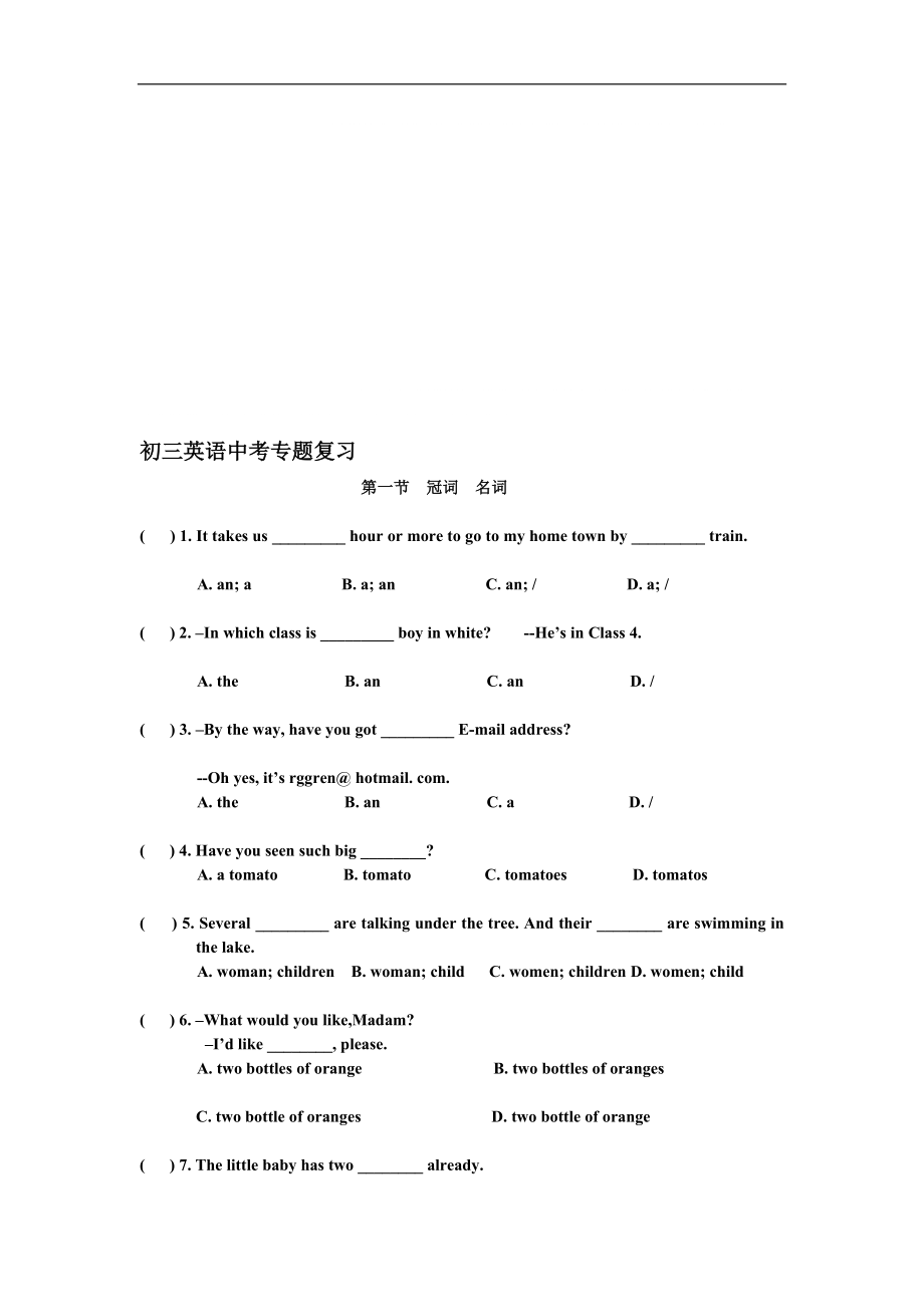 名词冠词练习_第1页