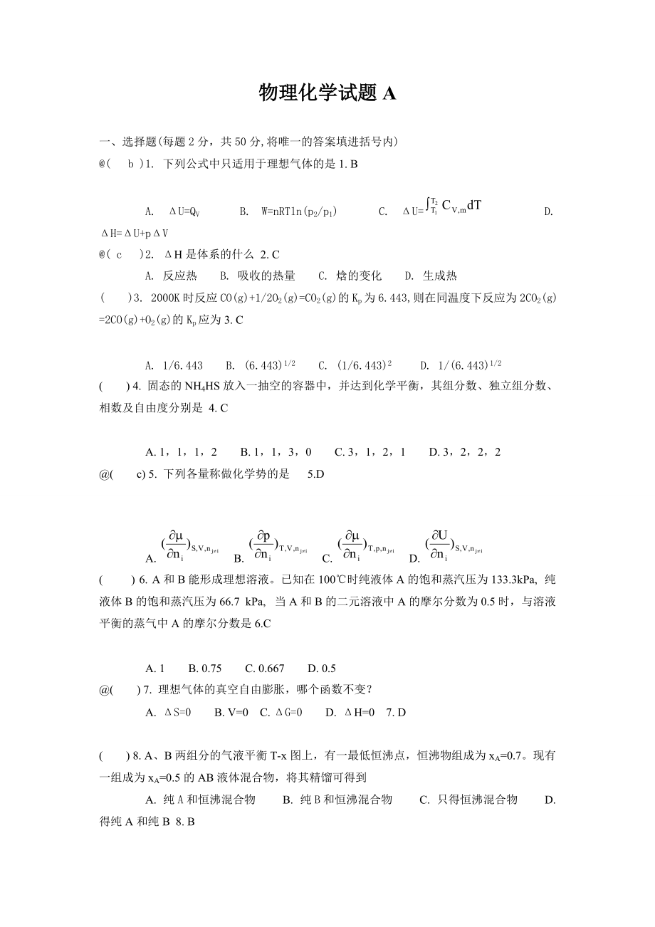 物理化学试题及答案AB卷_第1页