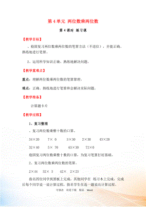 人教版三年級(jí)下數(shù)學(xué)第4課時(shí) 練習(xí)課