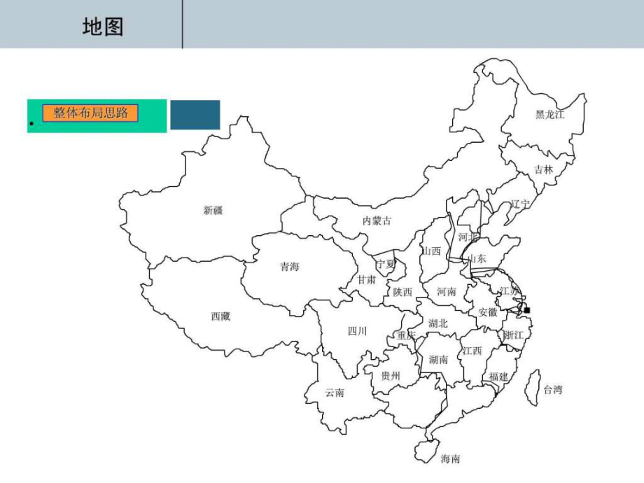 PPT元素中国地图示意图文库.ppt_第1页