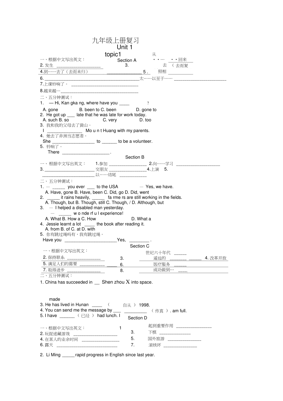 仁爱英语九年级上册导学案有答案unittopic_第1页