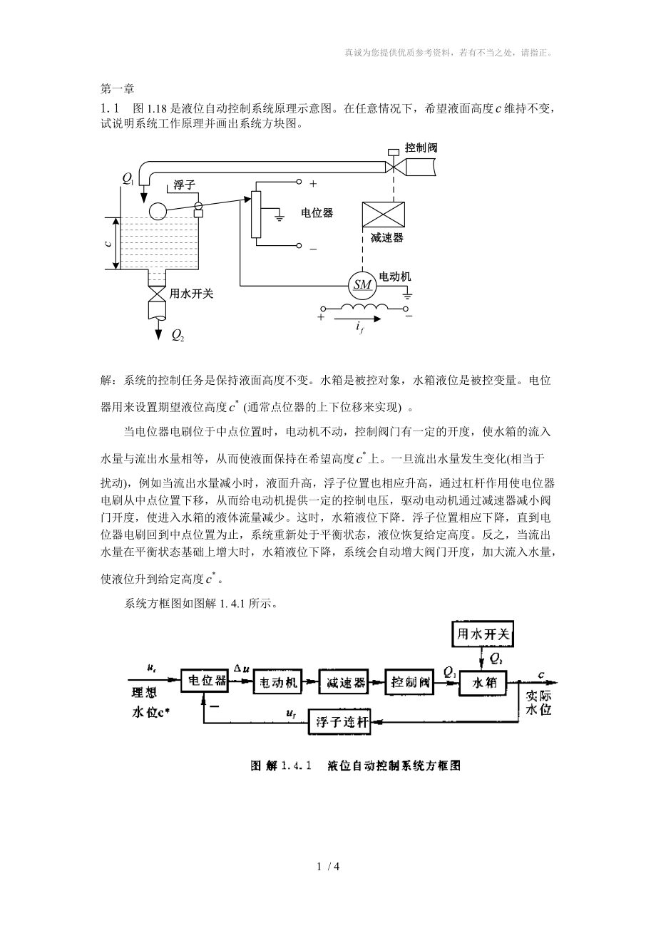 自動控制原理課后習(xí)題解答_第1頁