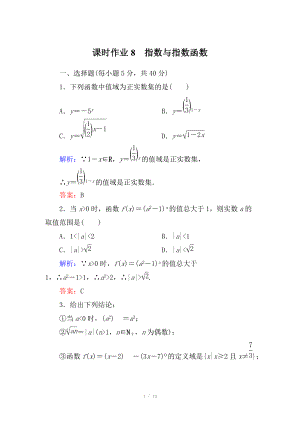 2015届【北师大版】高三数学一轮课时作业【8】（含答案）