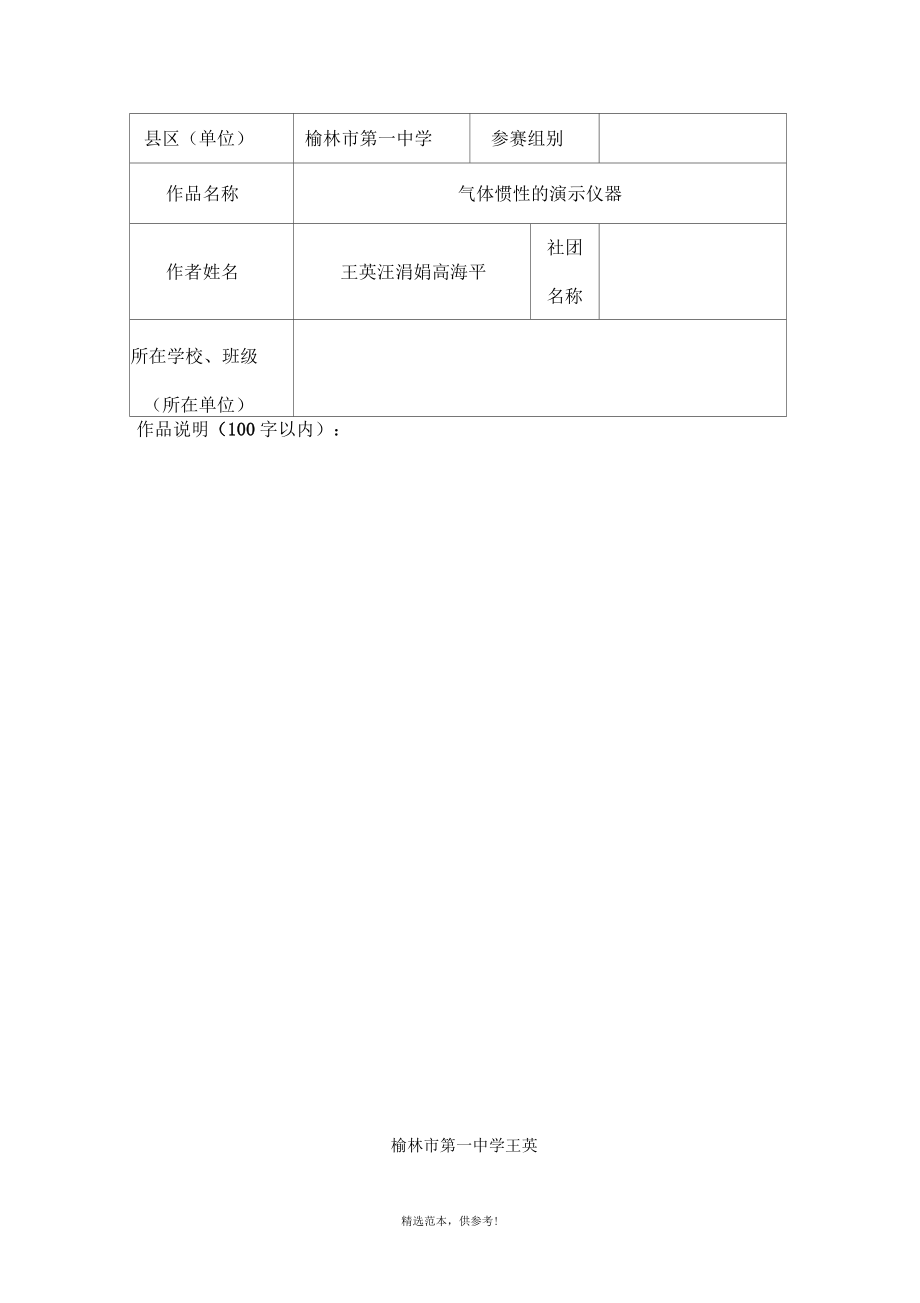 氣體慣性演示儀器_第1頁