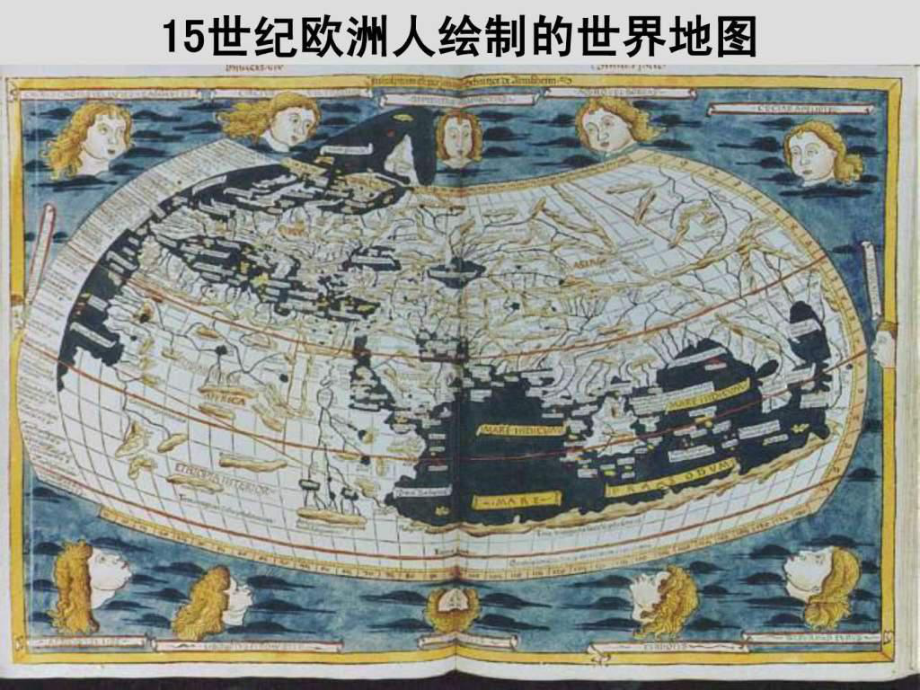 15世纪欧洲人绘制的世界地图1499573827_第1页