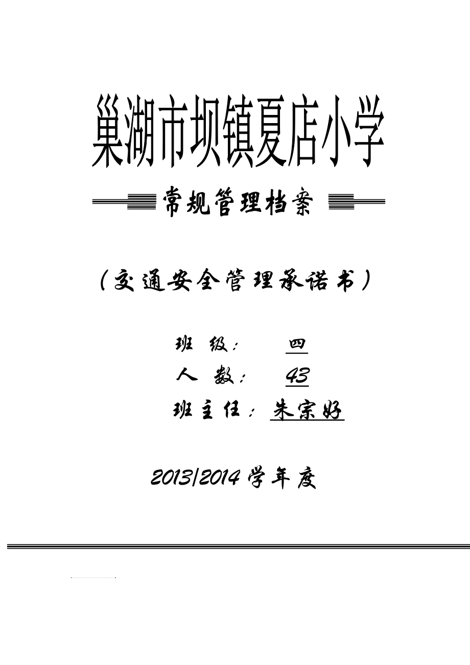 学校档案封面