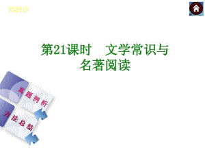 四川專版中考復(fù)習(xí)方案課件真題例析方法總結(jié)....ppt