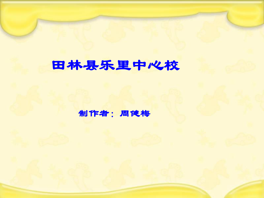 苏教版数学五年级上册小数乘整十整百整千数课件_第1页