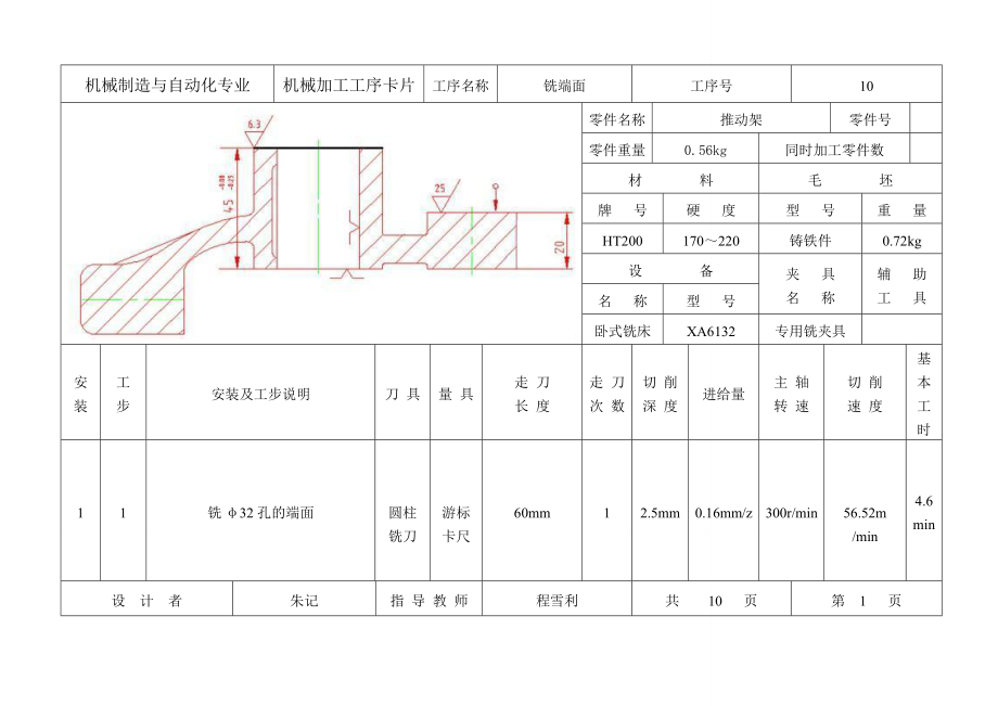 推動架工序卡片帶定位夾緊符號_第1頁