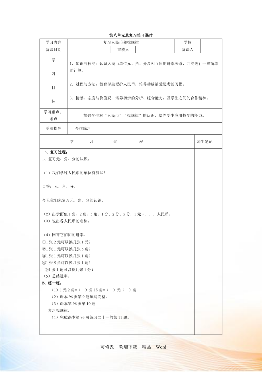 人教版一年級下數學第4課時復習人民幣和找規(guī)律_第1頁