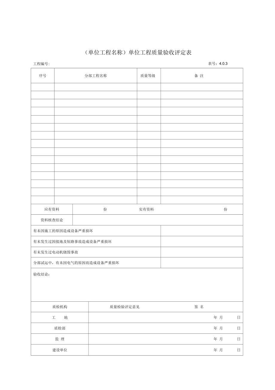 升压站电气资料表格_第1页