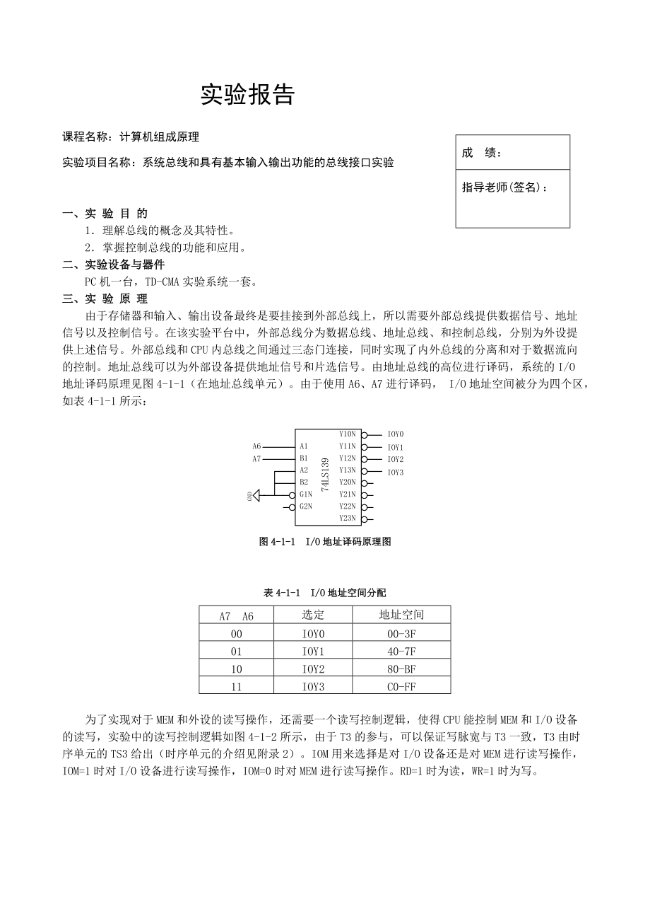 系統(tǒng)總線和具有基本輸入輸出功能的總線接口實(shí)驗(yàn)報(bào)告_第1頁