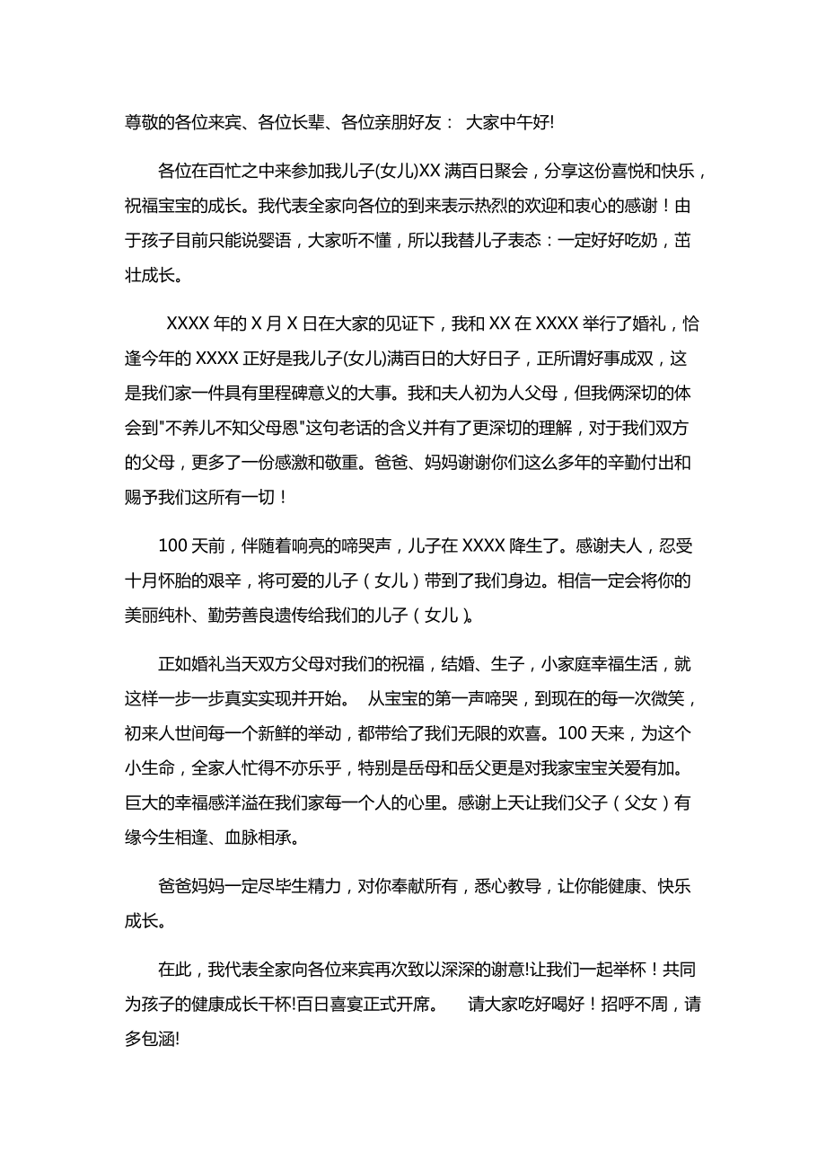 百日宴父亲发言稿_第1页