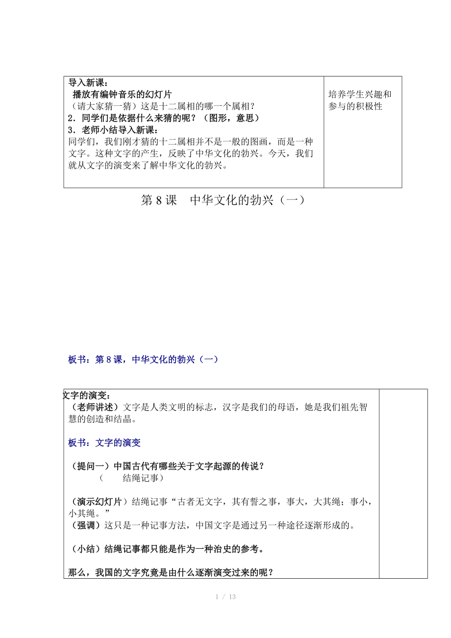 人教版七年級(jí)歷史上冊(cè)第8課 中華文化的勃興(一)_第1頁