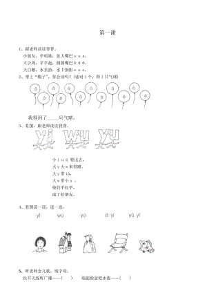 幼小銜接拼音16課