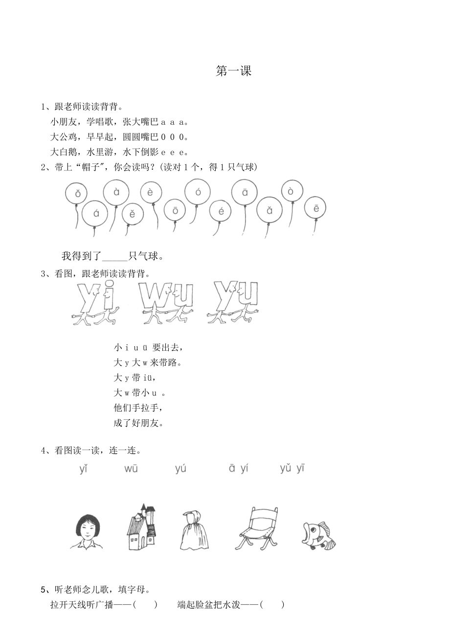 幼小銜接拼音16課_第1頁