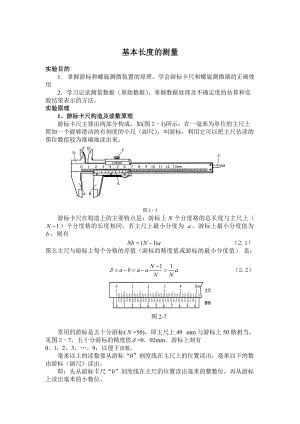 基本長度測量密度測定實(shí)驗(yàn)報(bào)告1