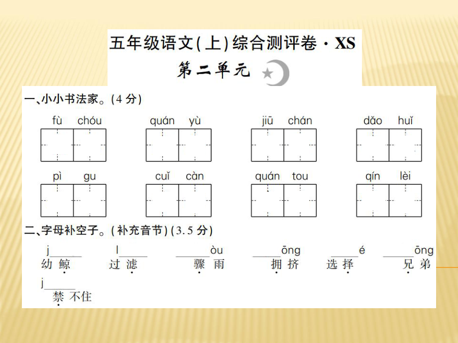 五年級上冊語文課件 - 第二單元 西師大版 (共9.ppt)_第1頁