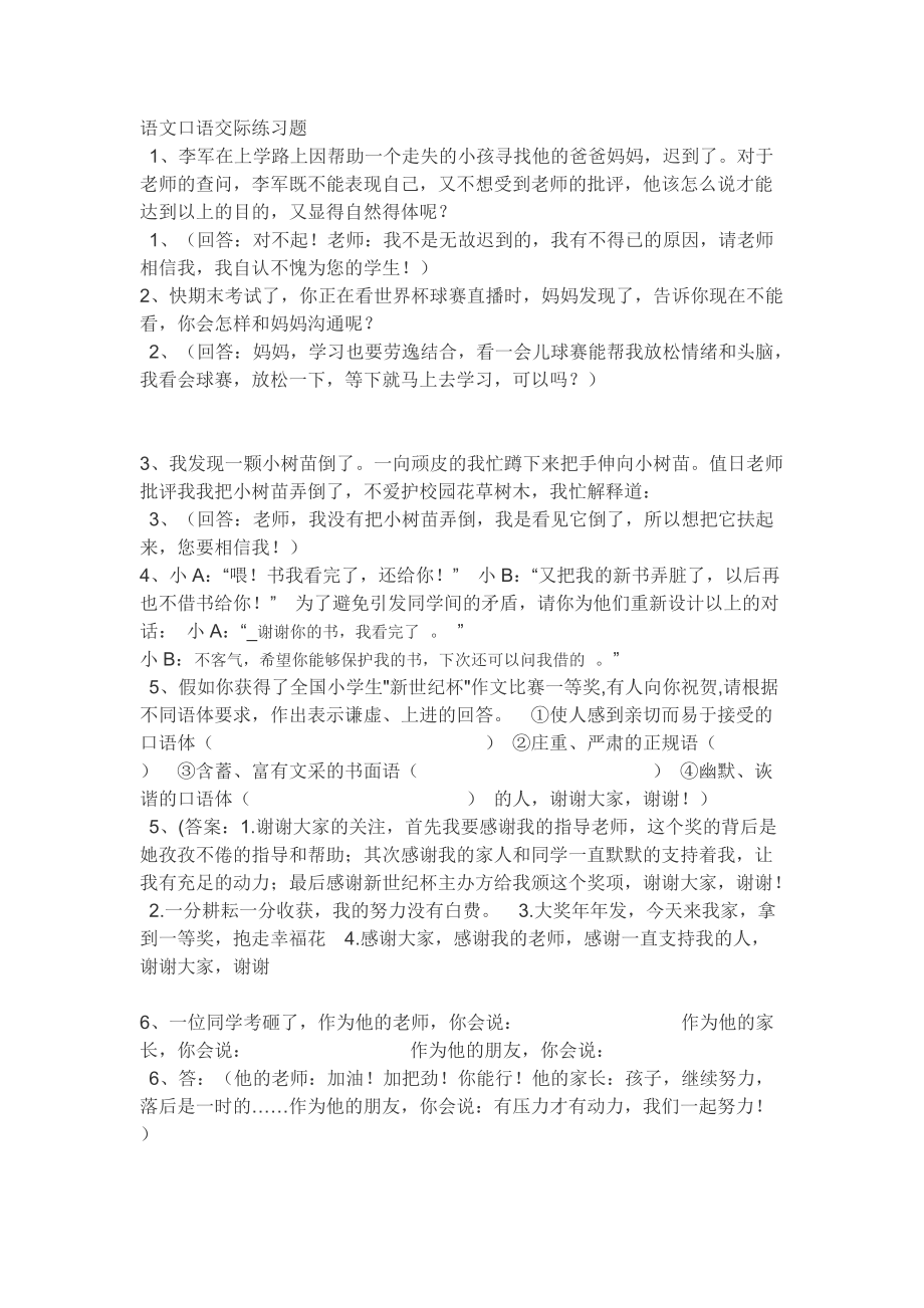 小学四年级上册语文口语交际练习题_第1页